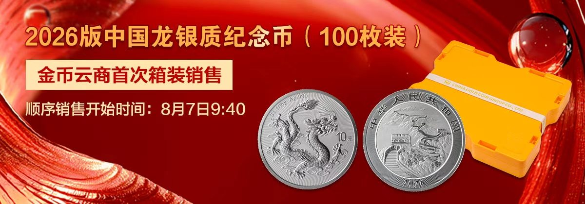 中国龙100枚