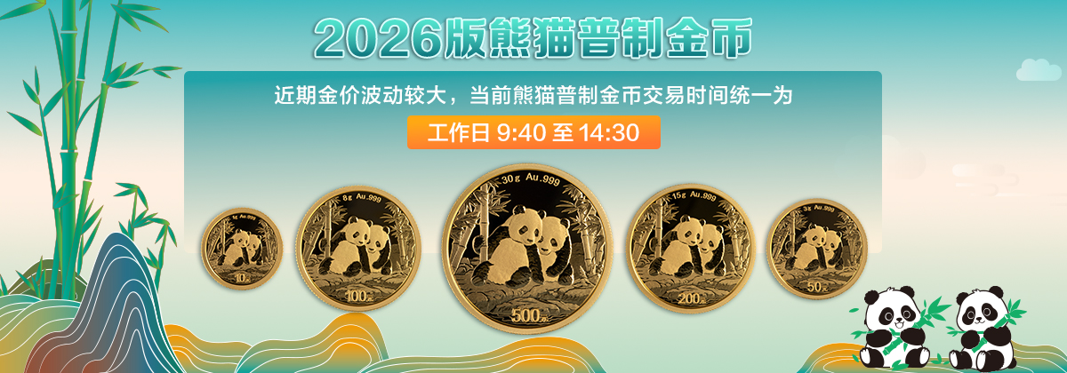 26版熊猫金币