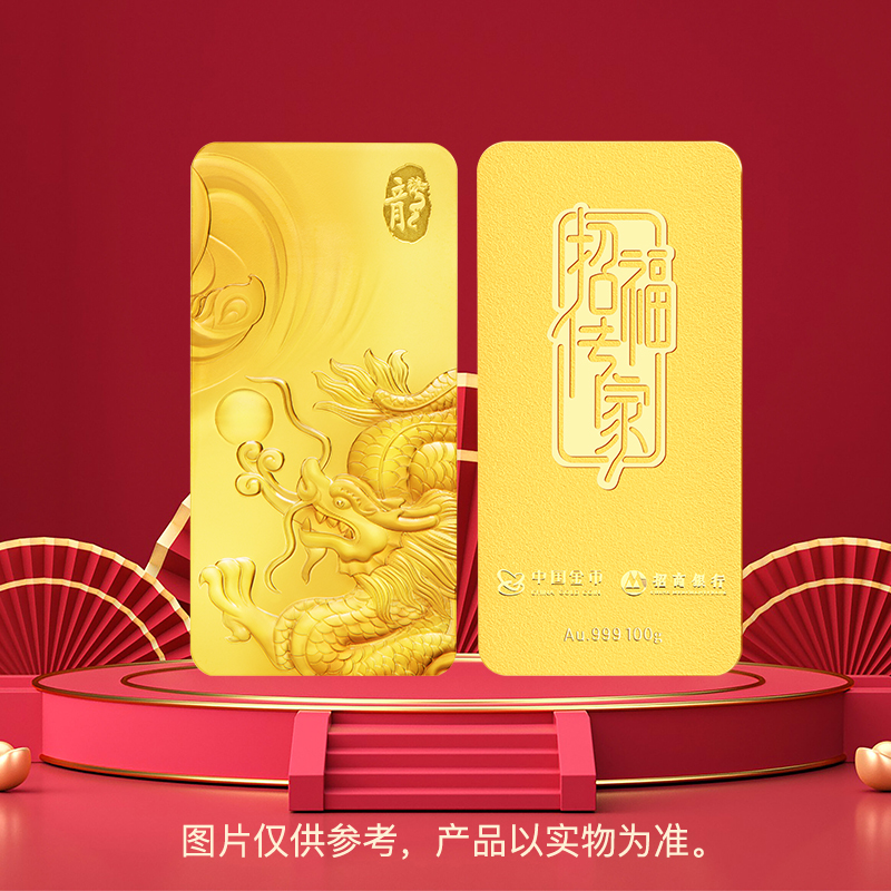 招福传家·祥龙金条100克