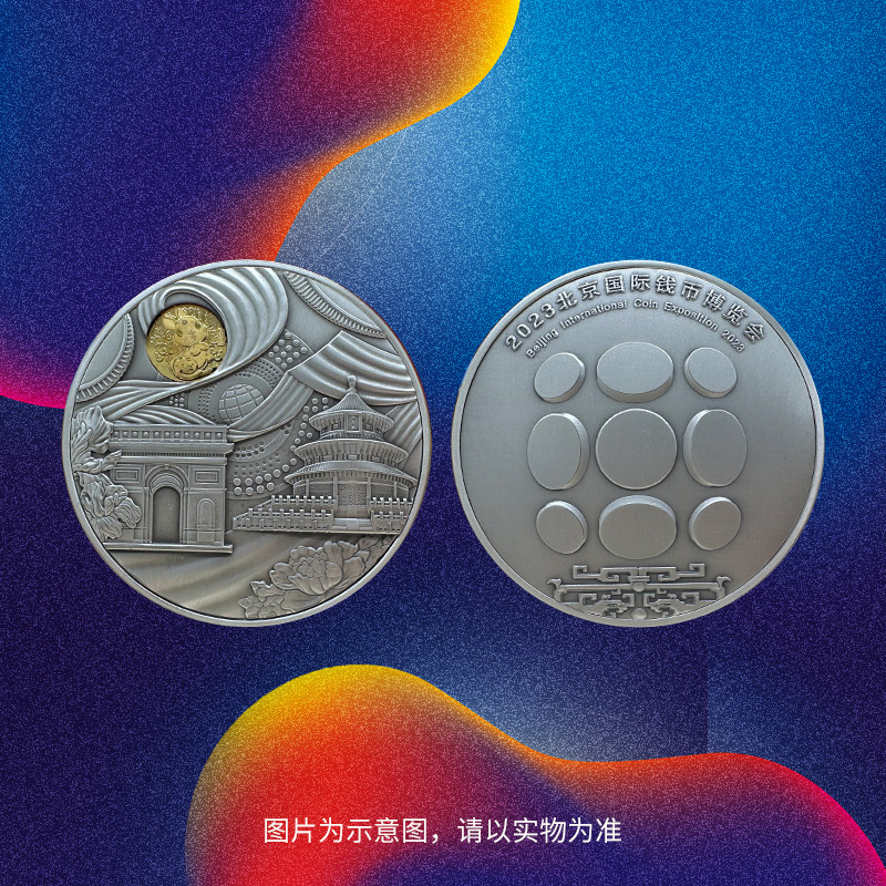 2023北京国际钱币博览会纪念章