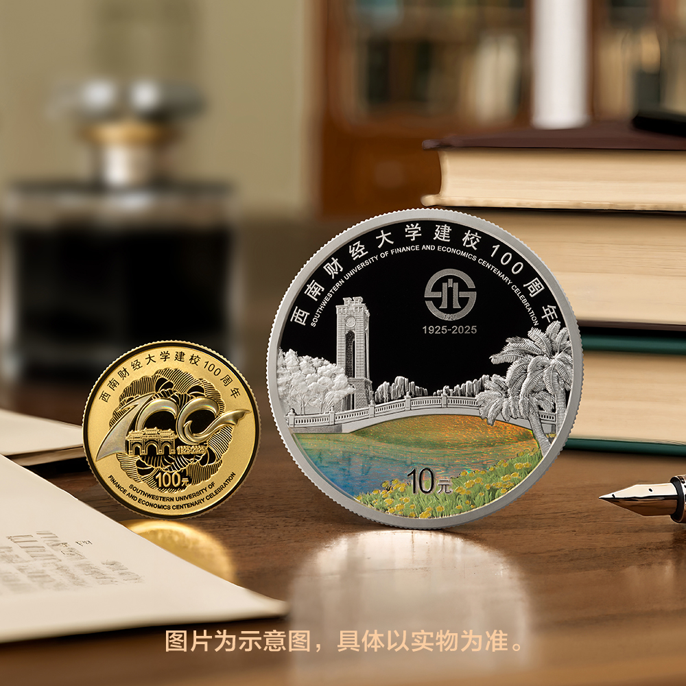 西南财经大学建校100周年金银套