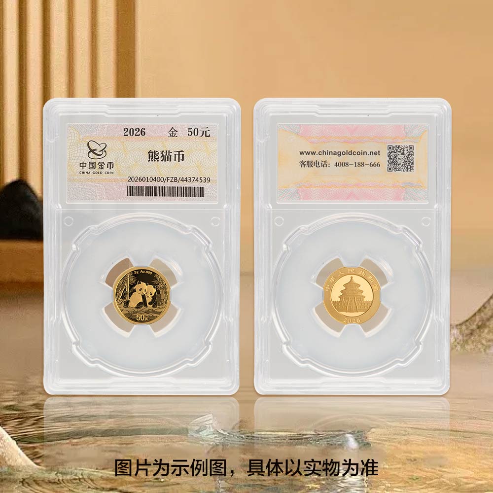 2026版熊猫普制3克封装金币