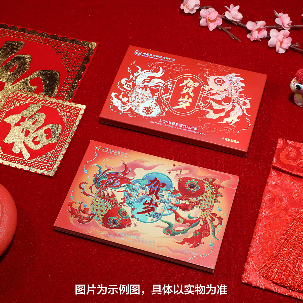 2026年贺岁银币（卡书包装）