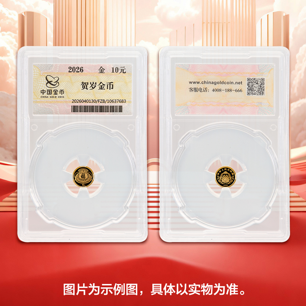 2026年贺岁封装金币