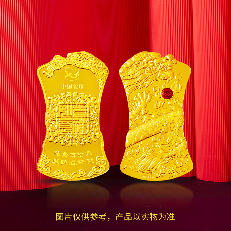 中国古代通货文化系列—2024甲辰（龙）年贺岁金铤50克