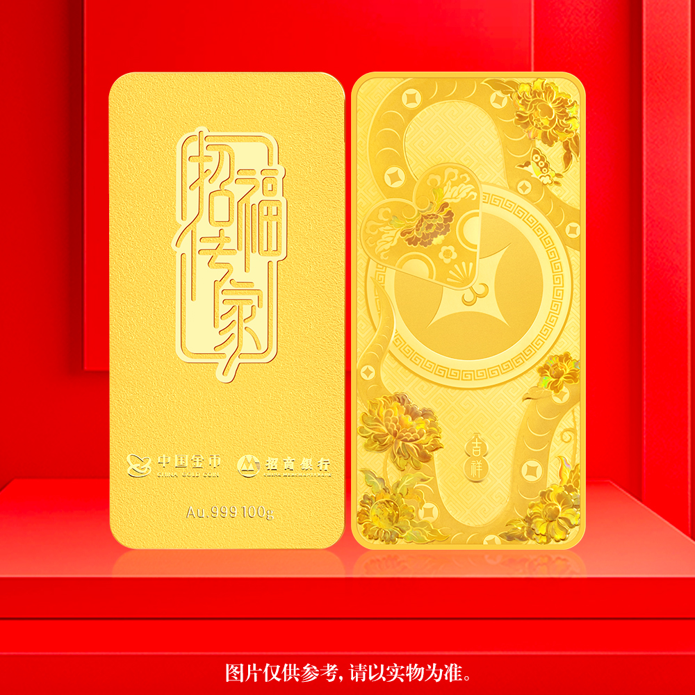 招福传家·瑞蛇金条100克