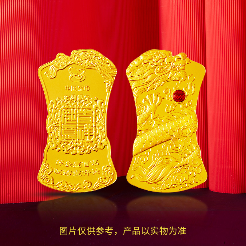 中国古代通货文化系列—2024甲辰（龙）年贺岁金铤100克