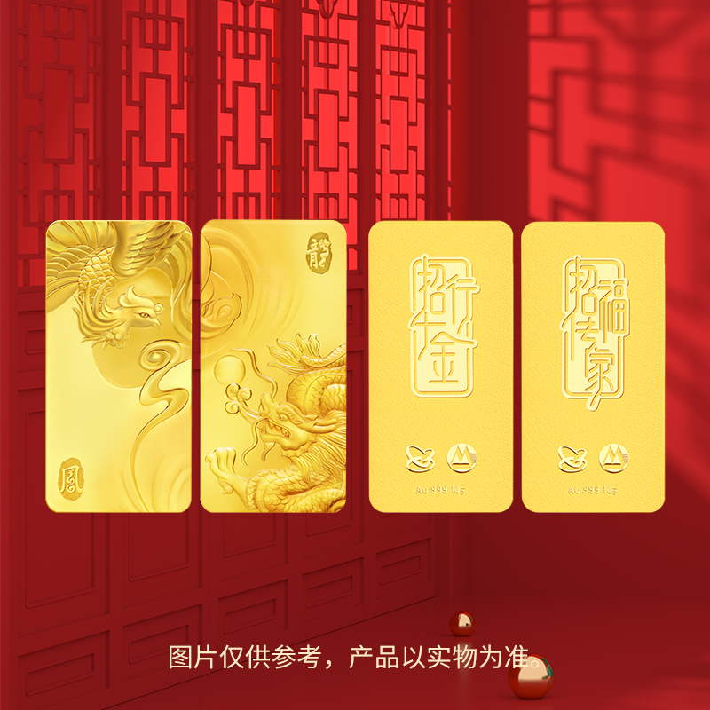 招行囍金·龙凤呈祥金条10克套装