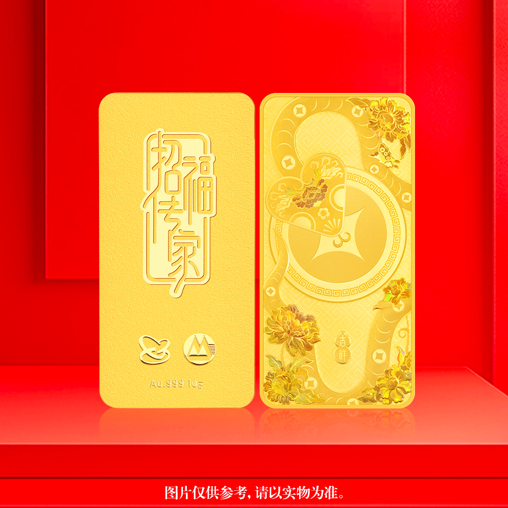 招福传家·瑞蛇金条10克