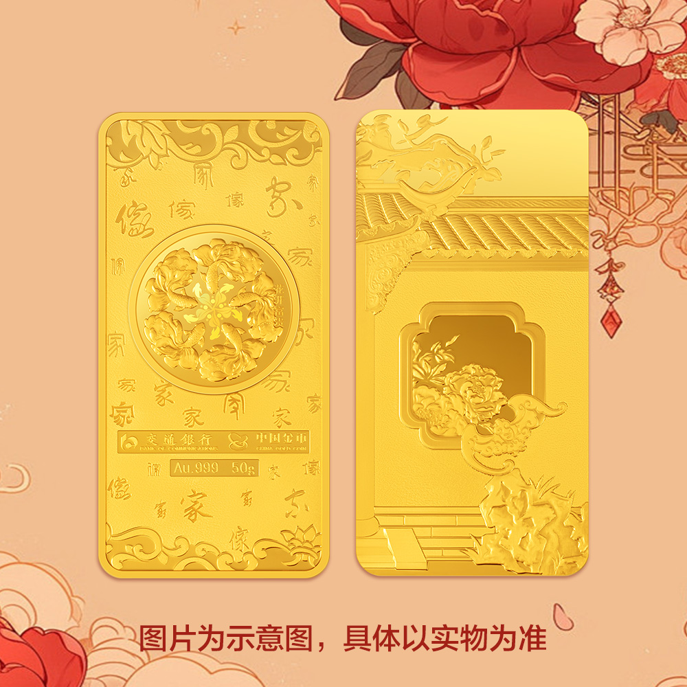 “和家金”系列金条-花开富贵50克
