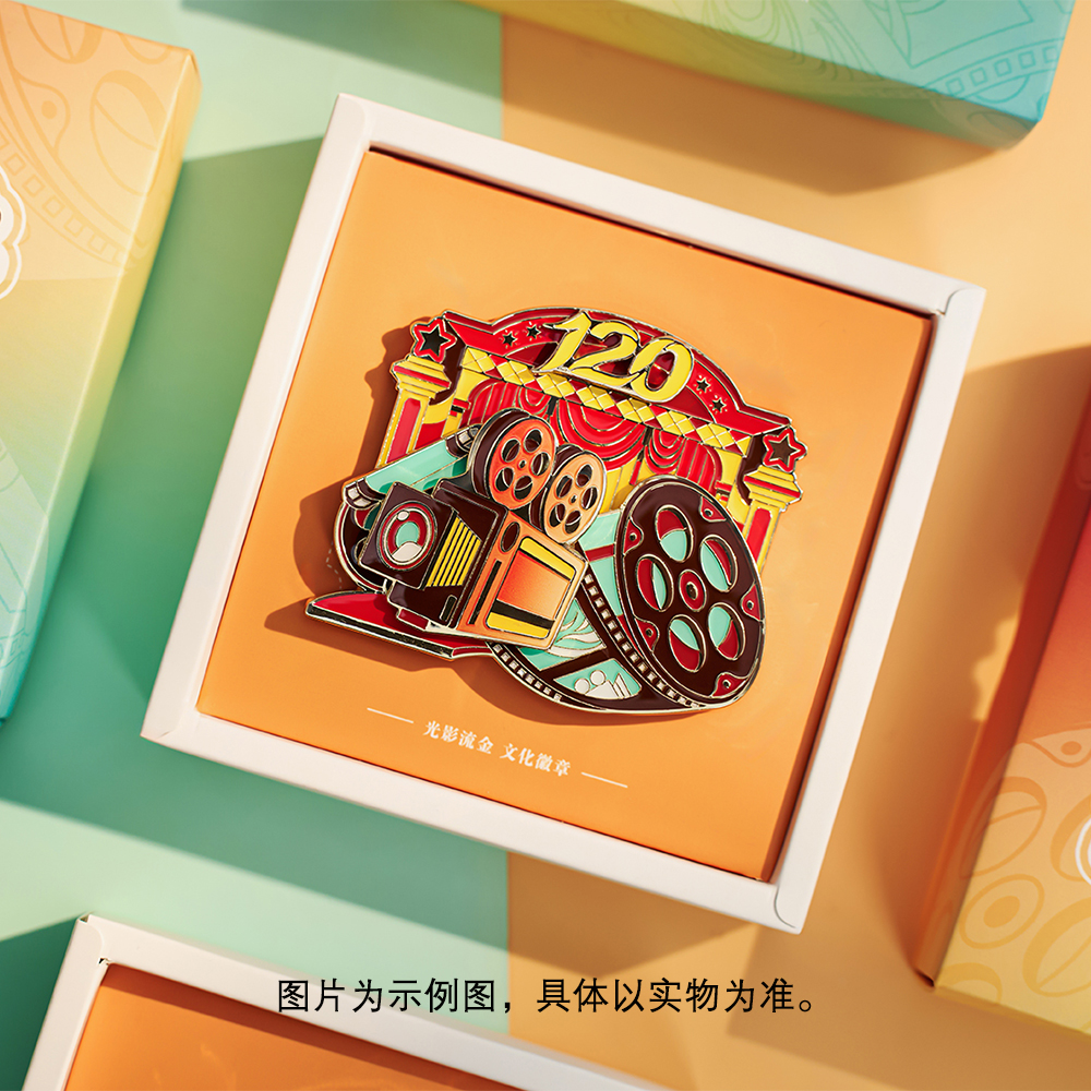 中国电影诞生120周年金银纪念币主题徽章