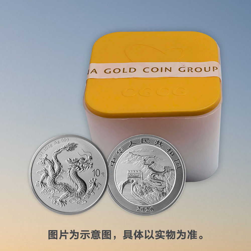 2026版中国龙银质纪念币（5枚装）