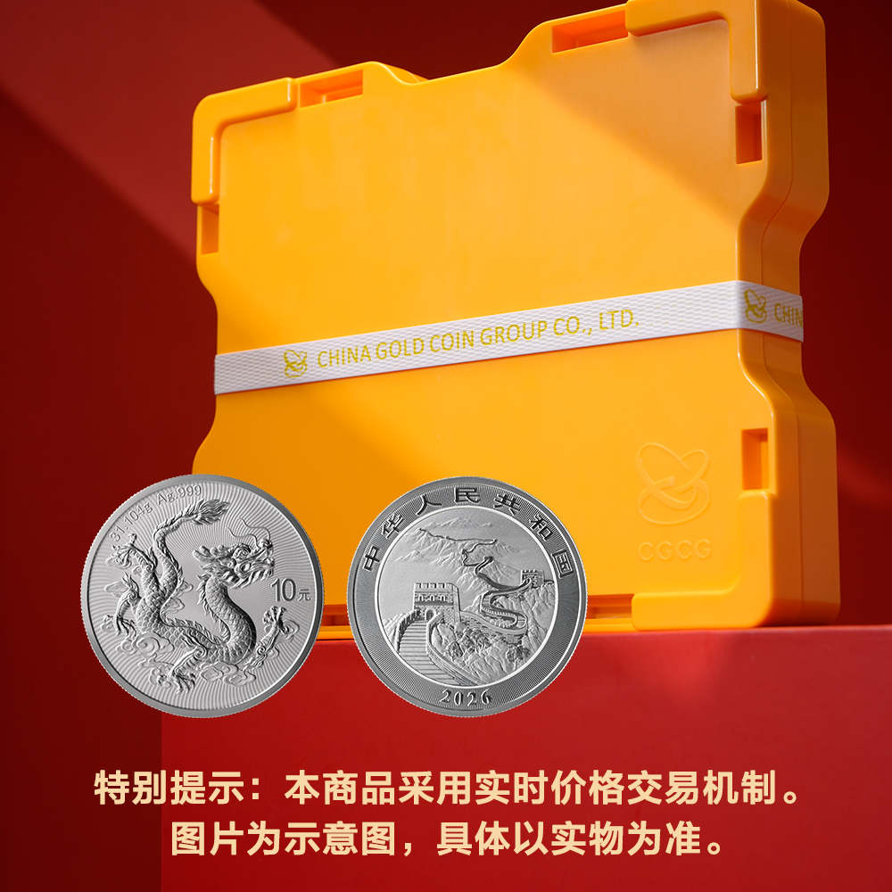 2026版中国龙银质纪念币（100枚装）